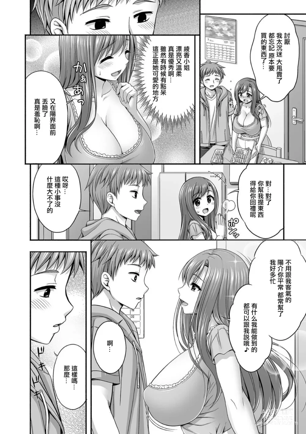 Page 2 of manga Kinjo ni Sumu Hitozuma Ayaka-san