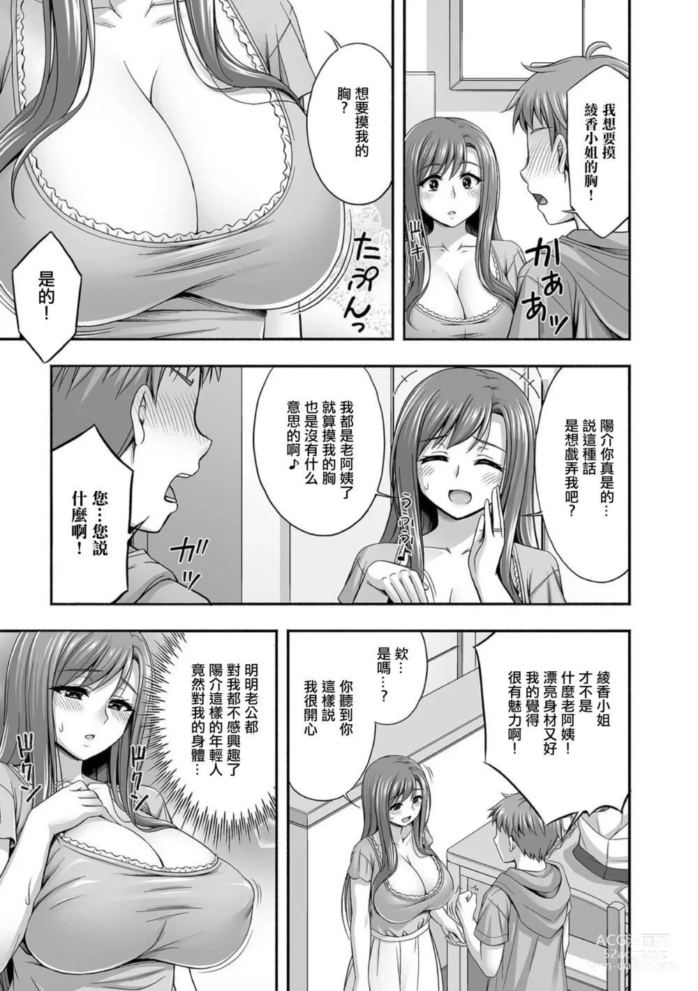 Page 3 of manga Kinjo ni Sumu Hitozuma Ayaka-san