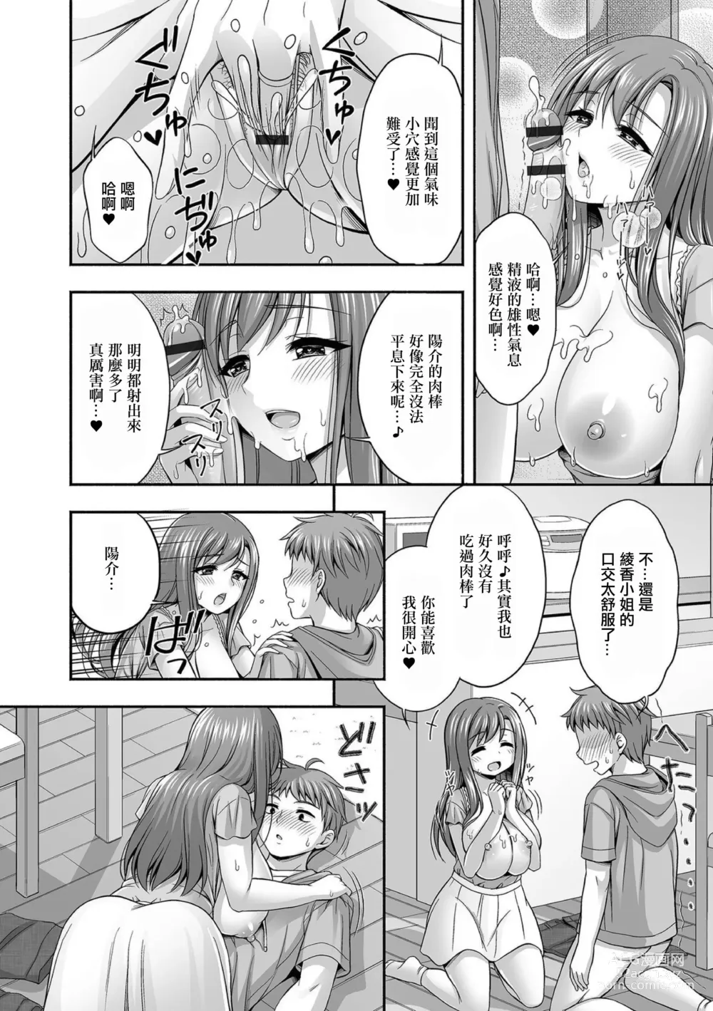 Page 10 of manga Kinjo ni Sumu Hitozuma Ayaka-san