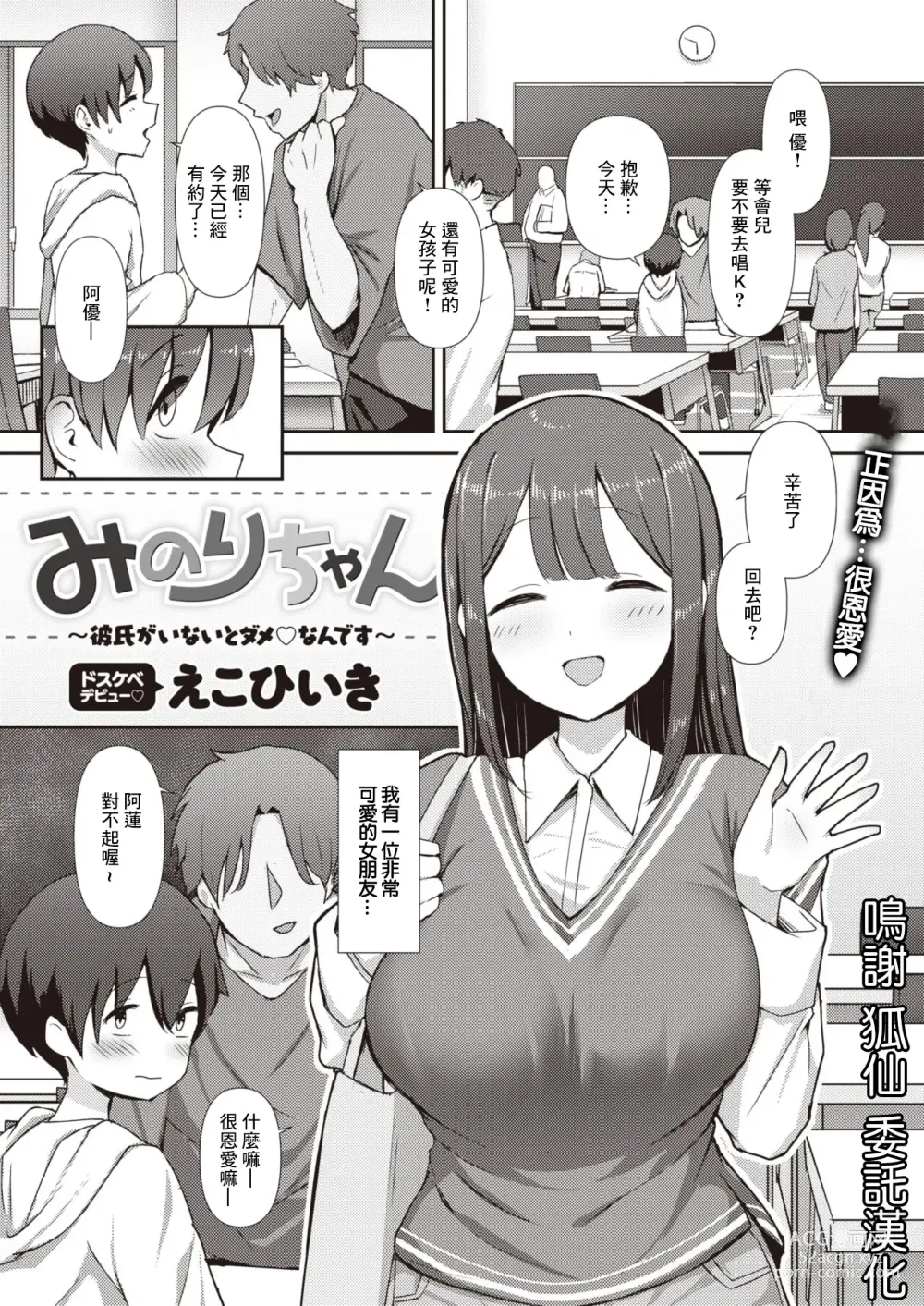 Page 2 of manga Minori-chan ~Kareshi ga Inai to Dame Nandesu~