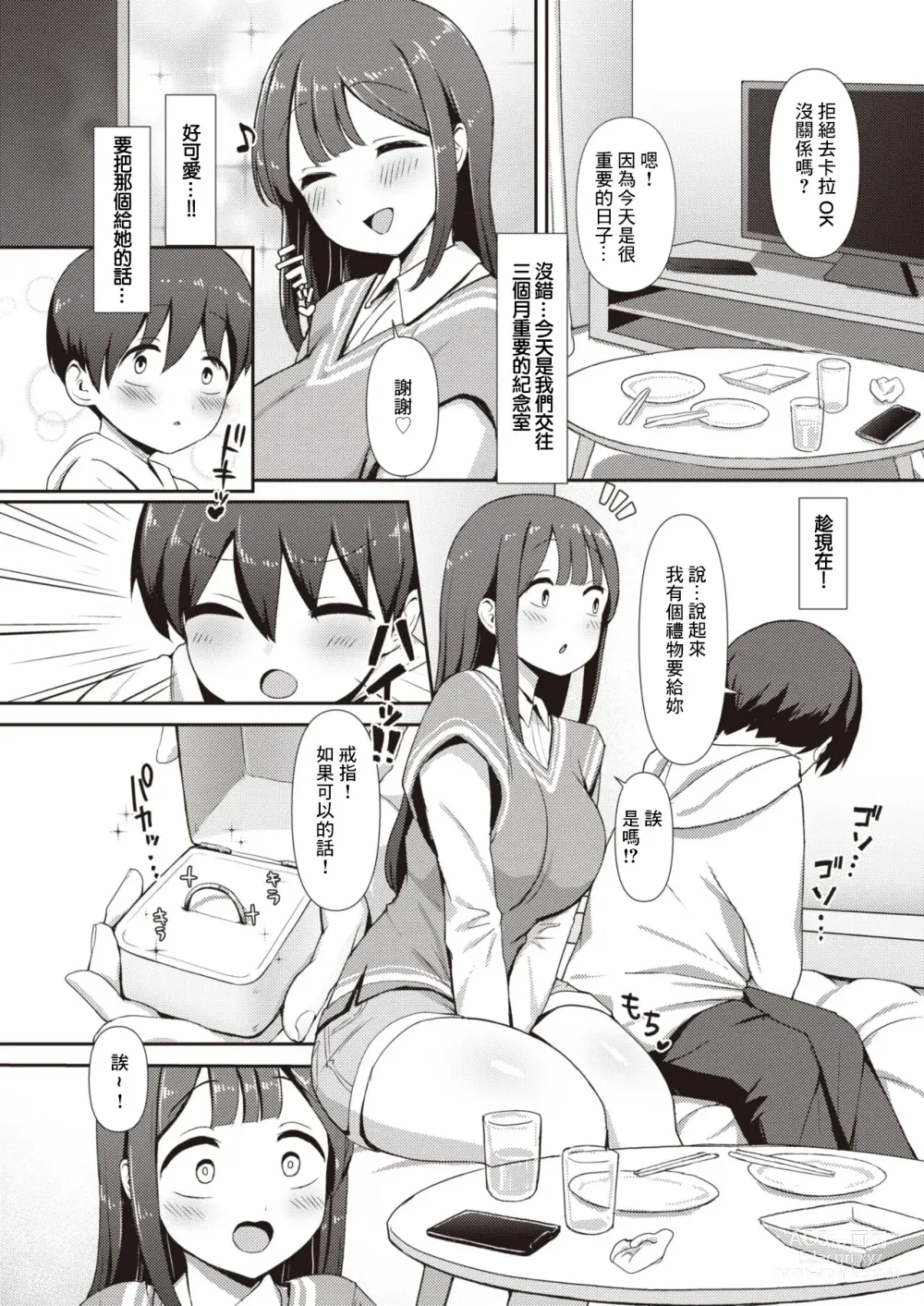 Page 3 of manga Minori-chan ~Kareshi ga Inai to Dame Nandesu~