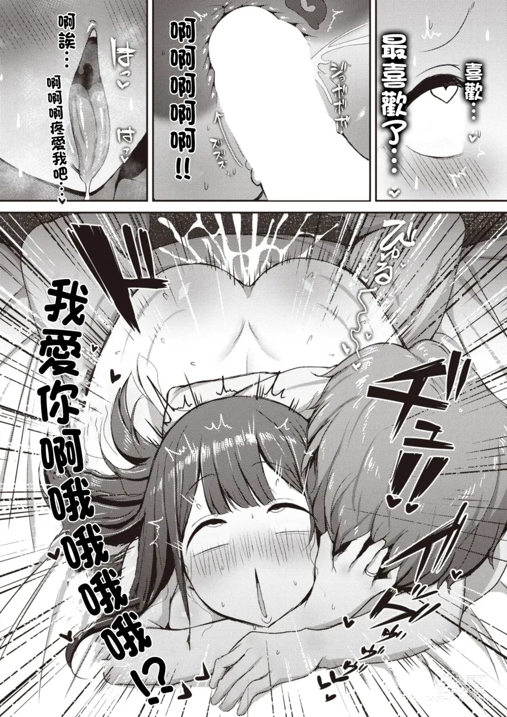 Page 25 of manga Minori-chan ~Kareshi ga Inai to Dame Nandesu~