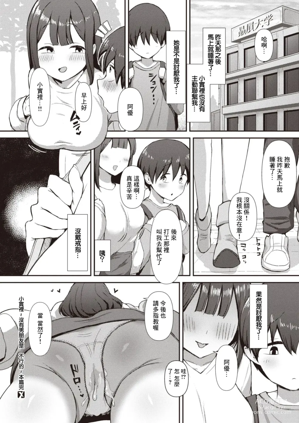 Page 27 of manga Minori-chan ~Kareshi ga Inai to Dame Nandesu~