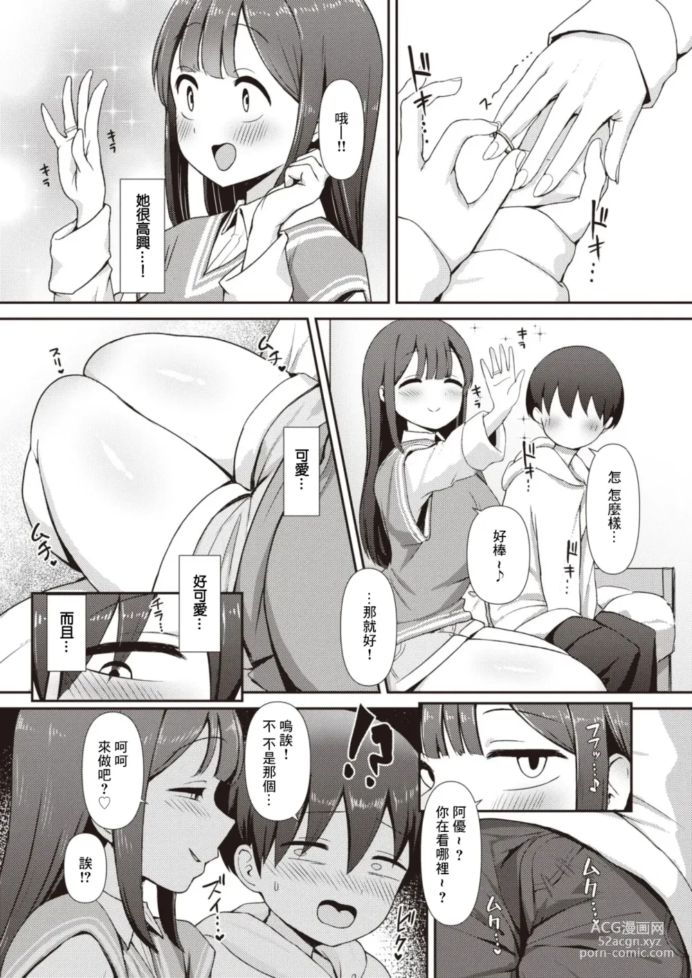 Page 4 of manga Minori-chan ~Kareshi ga Inai to Dame Nandesu~