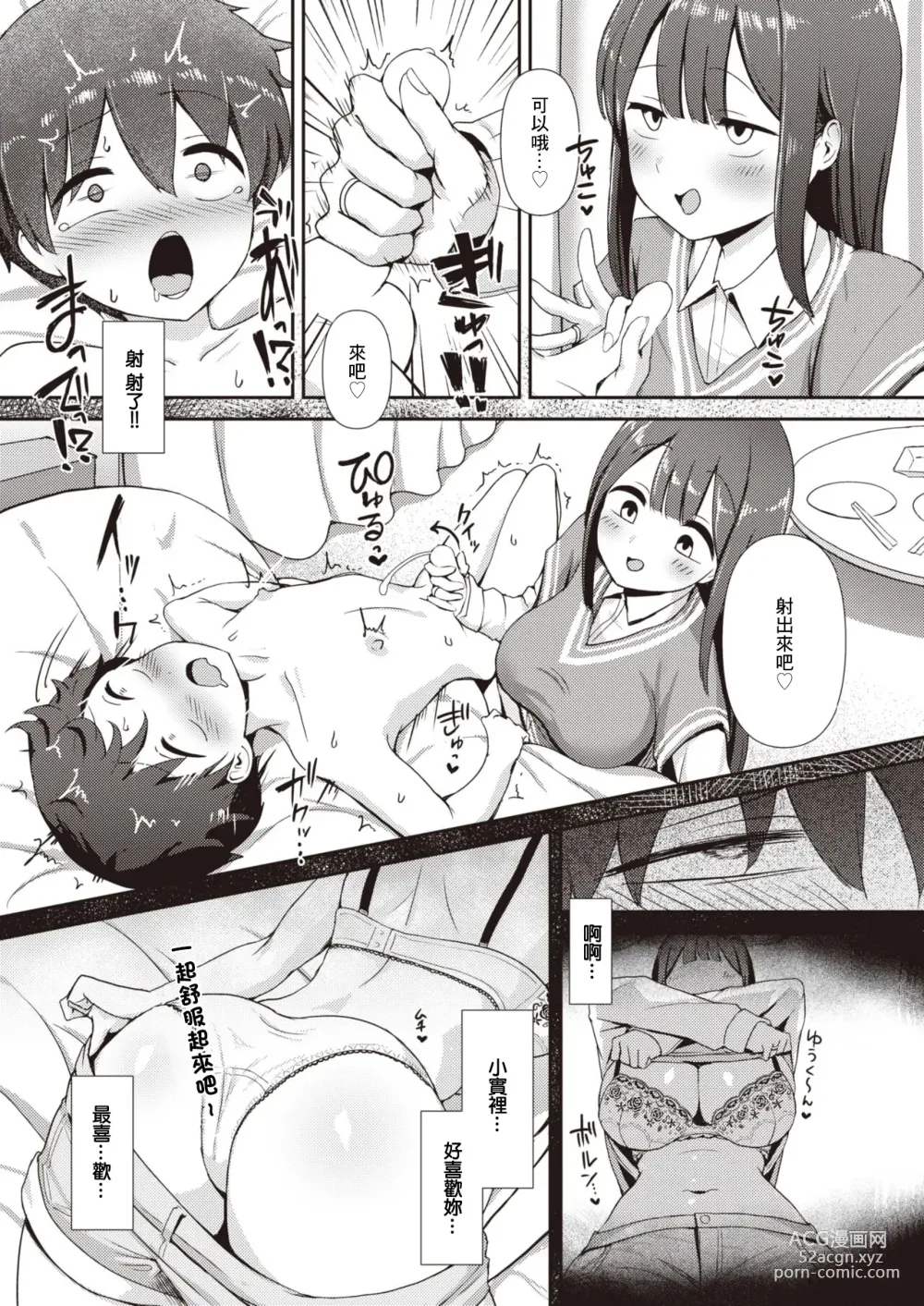 Page 6 of manga Minori-chan ~Kareshi ga Inai to Dame Nandesu~
