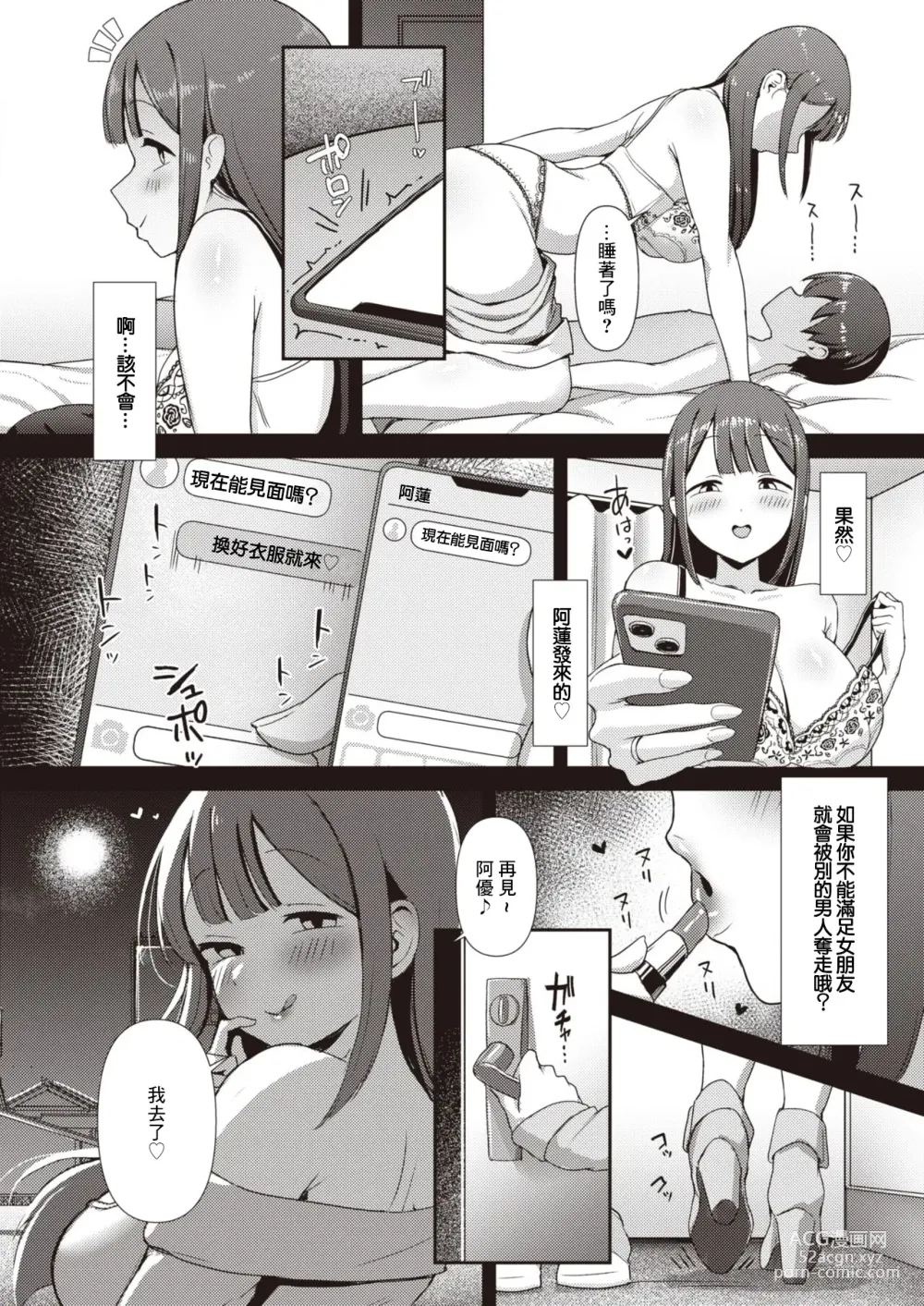Page 7 of manga Minori-chan ~Kareshi ga Inai to Dame Nandesu~