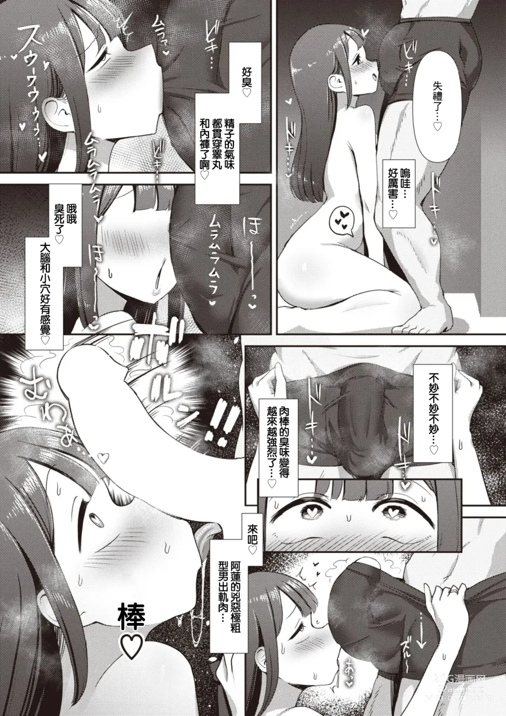 Page 10 of manga Minori-chan ~Kareshi ga Inai to Dame Nandesu~