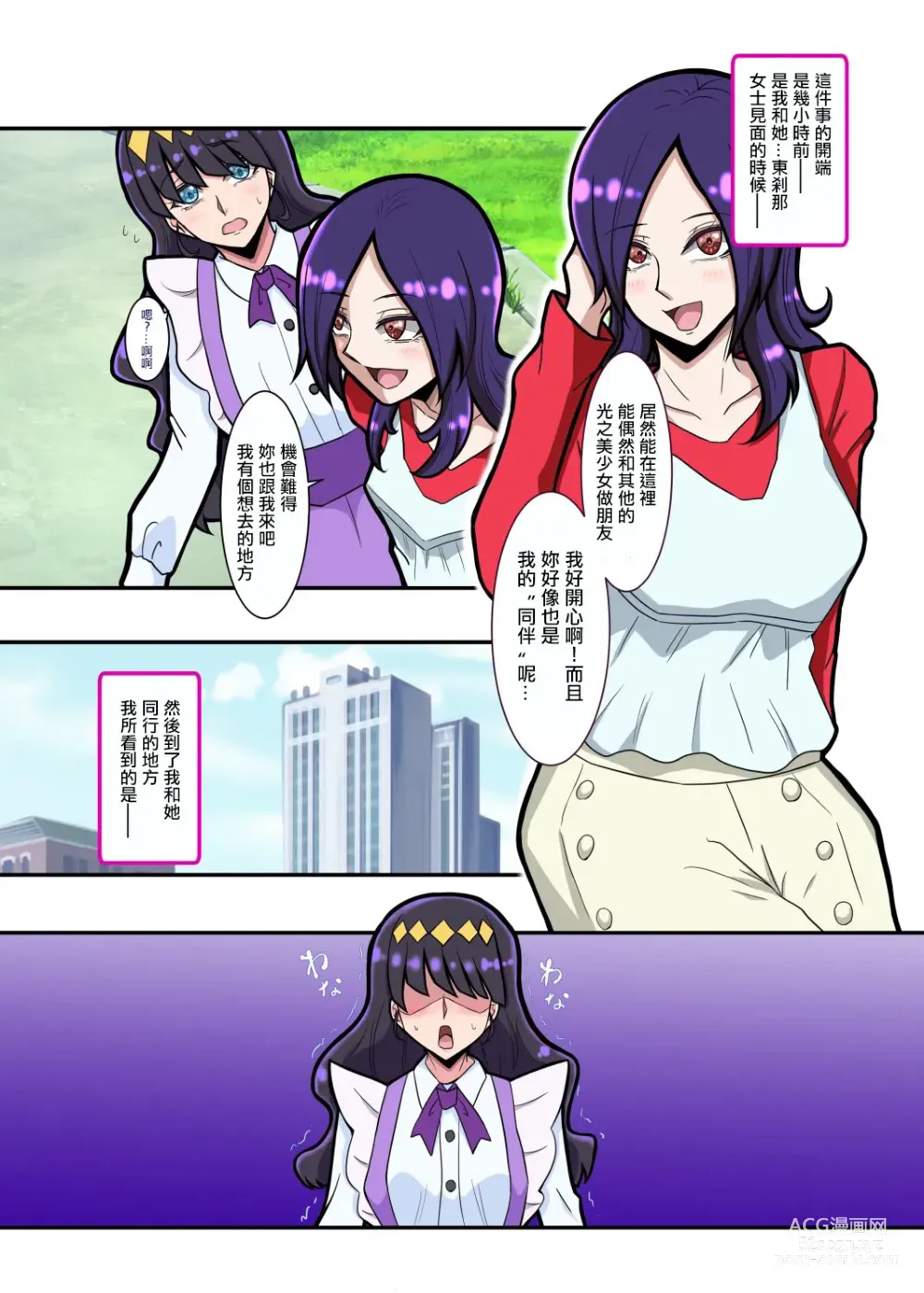 Page 3 of doujinshi Villains Party