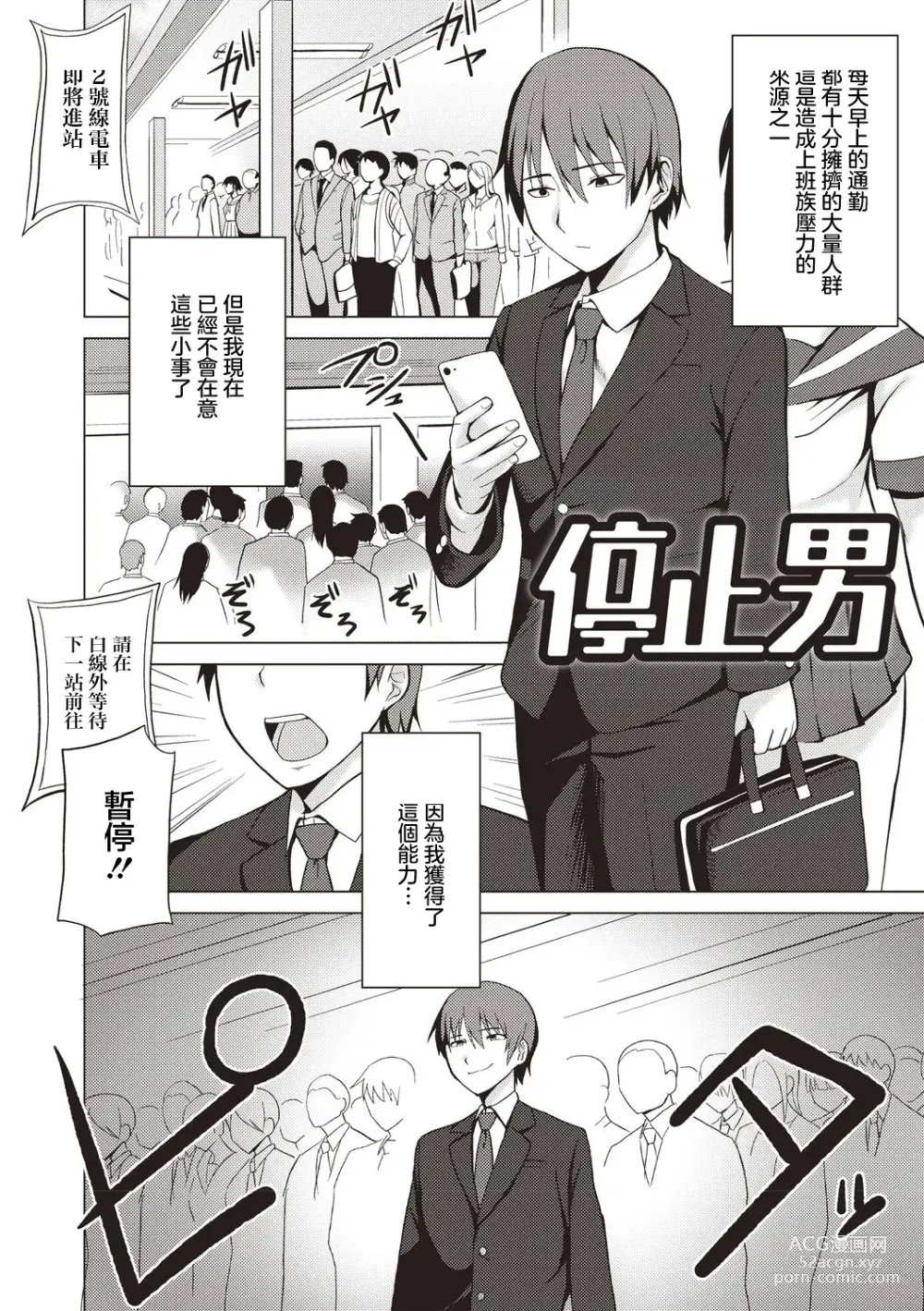 Page 1 of manga Teishi-dan