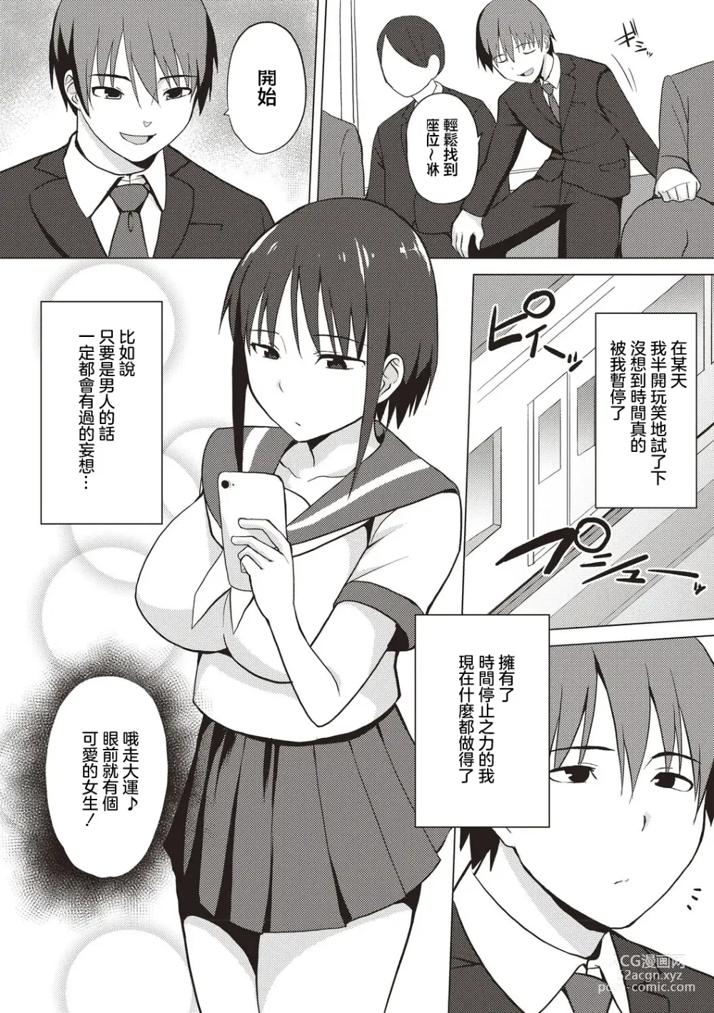 Page 2 of manga Teishi-dan