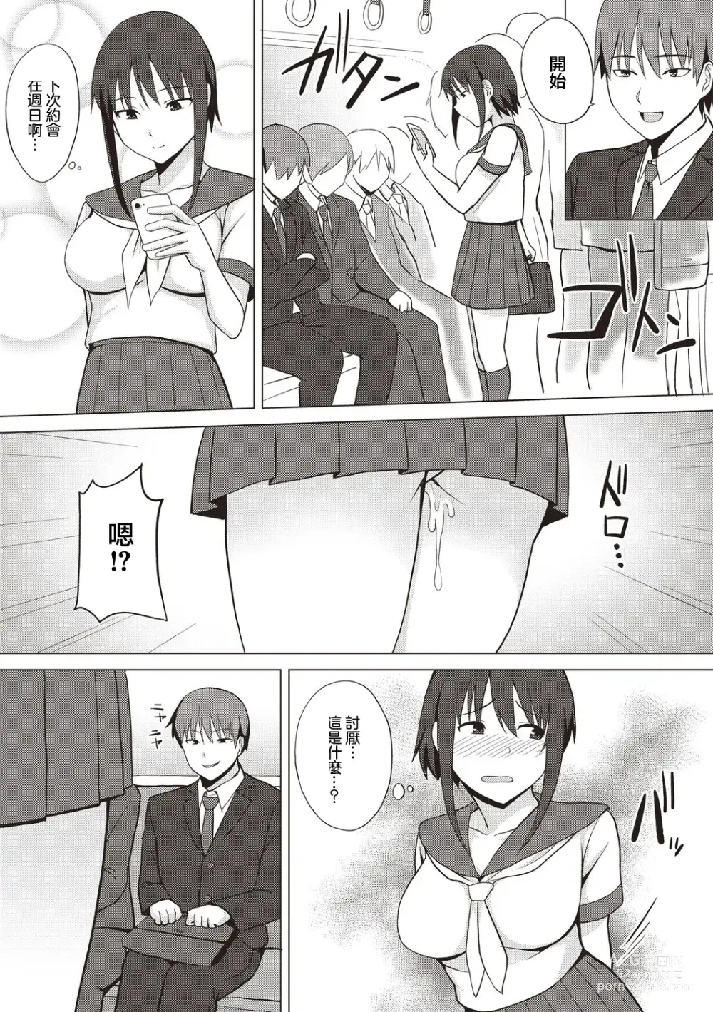 Page 12 of manga Teishi-dan