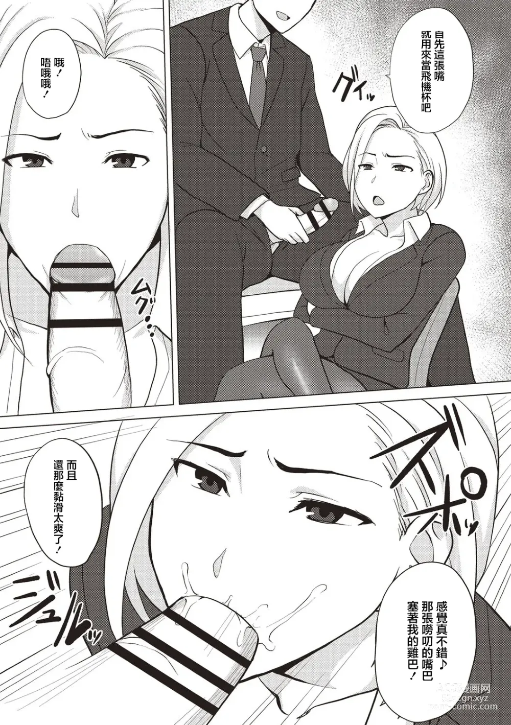 Page 15 of manga Teishi-dan