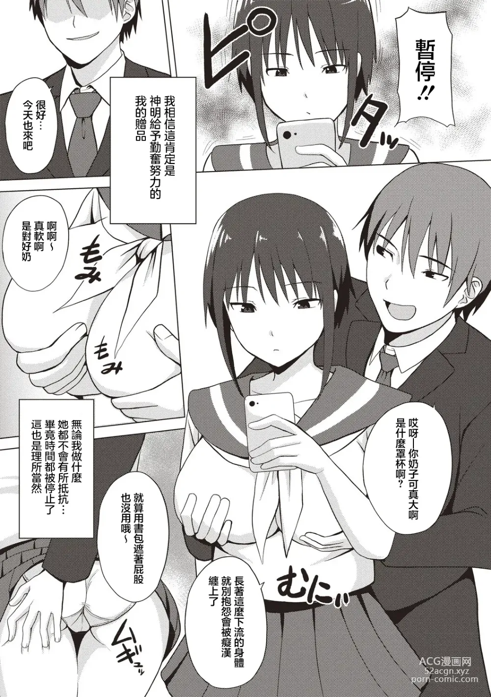 Page 3 of manga Teishi-dan