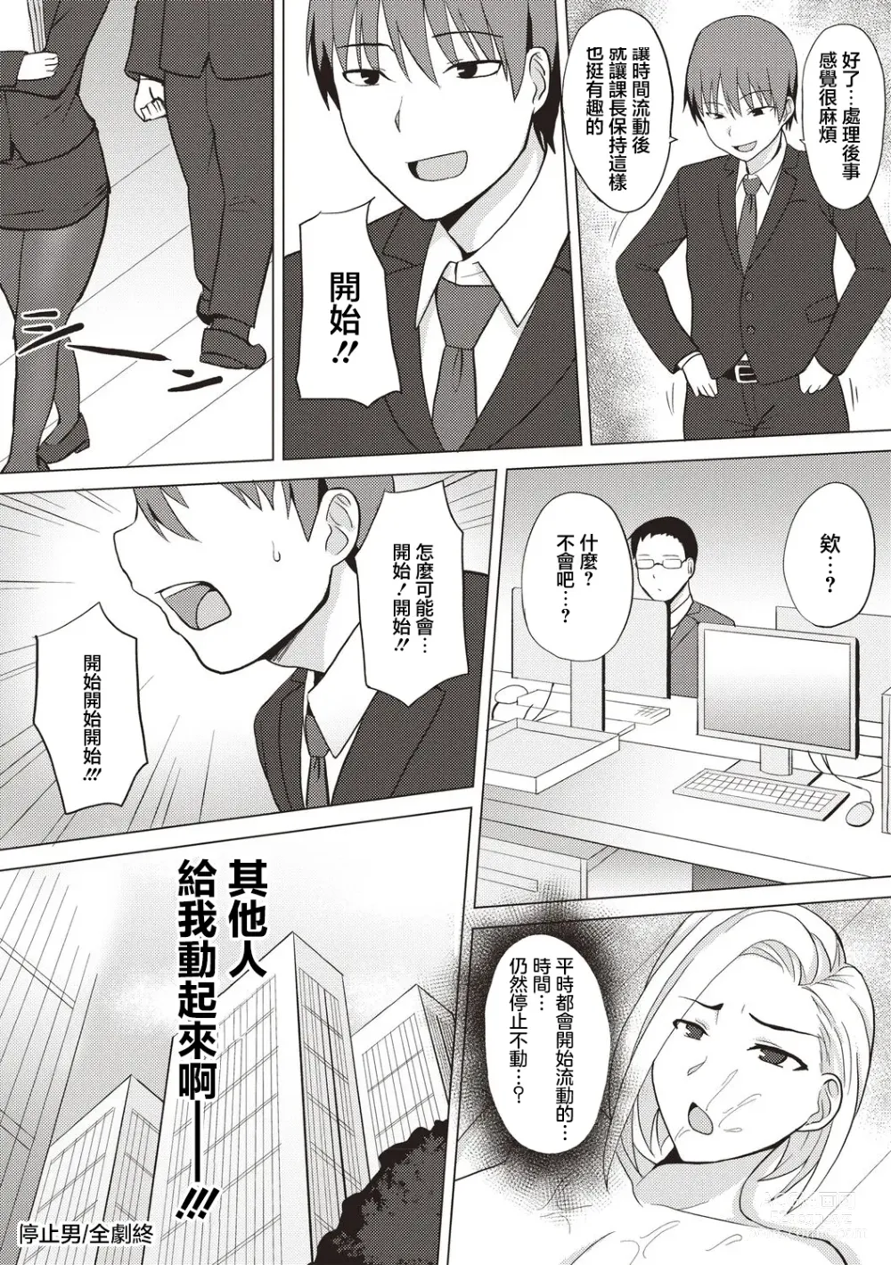 Page 24 of manga Teishi-dan