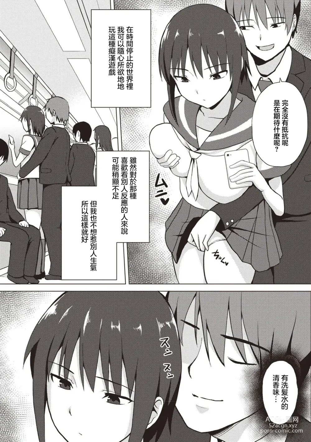 Page 4 of manga Teishi-dan