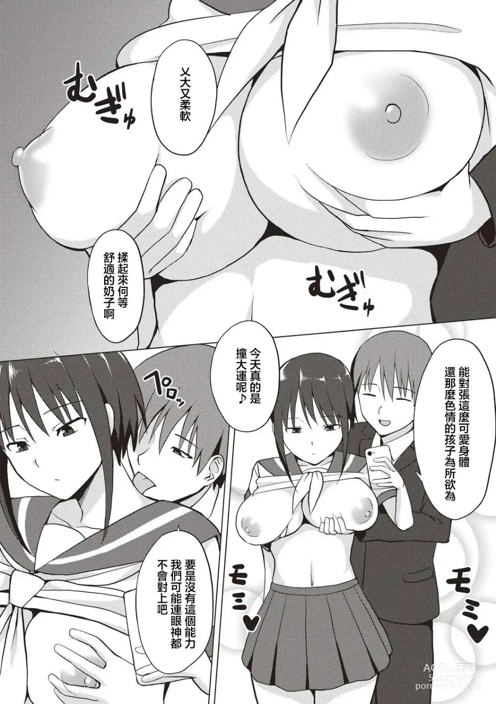 Page 6 of manga Teishi-dan