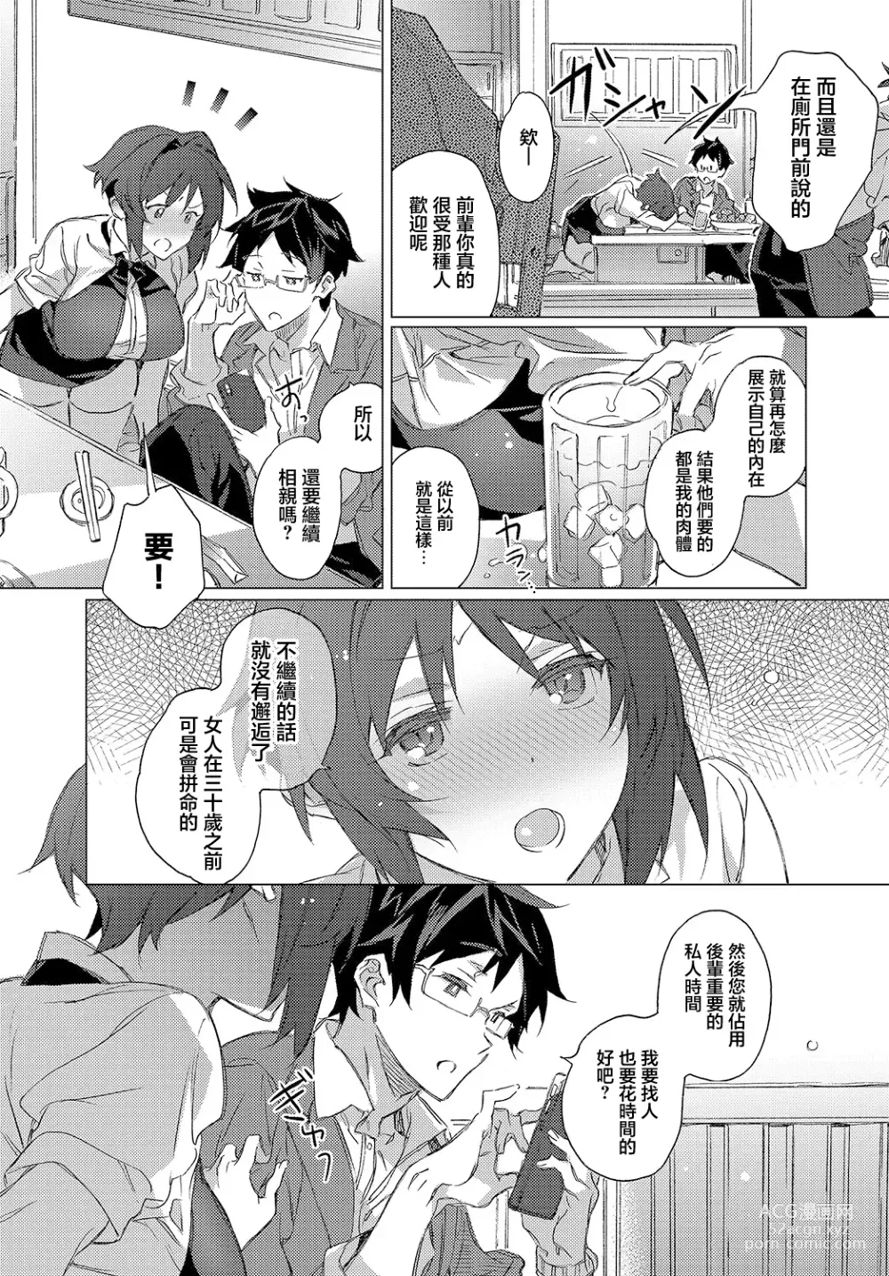 Page 2 of manga 真心莫比烏斯環