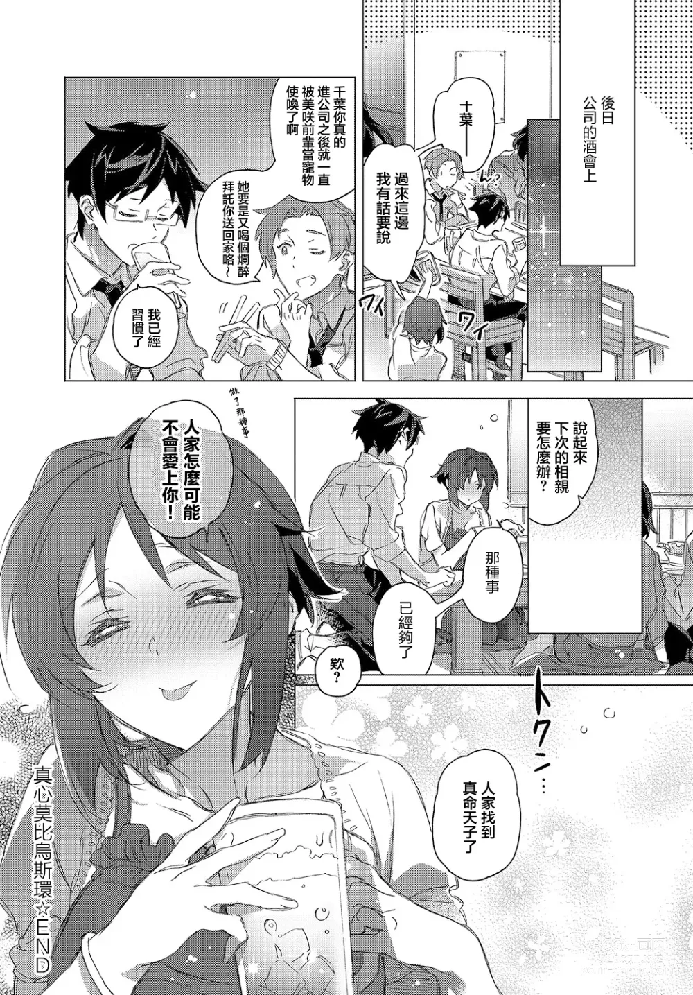 Page 22 of manga 真心莫比烏斯環