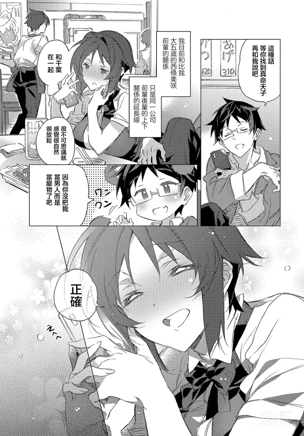 Page 4 of manga 真心莫比烏斯環