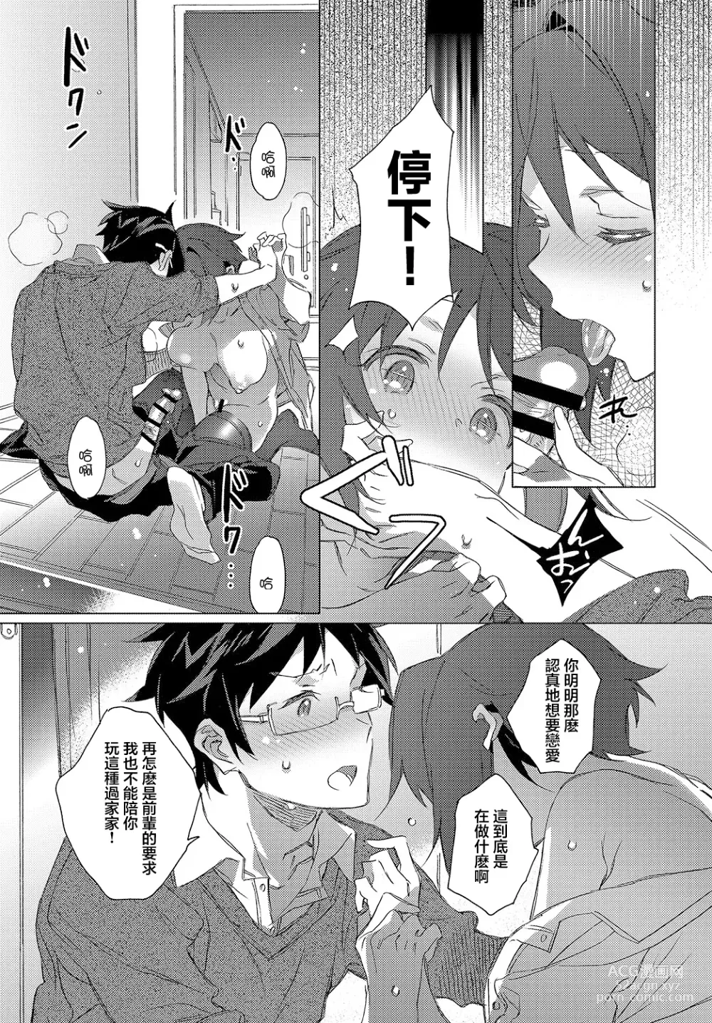 Page 7 of manga 真心莫比烏斯環
