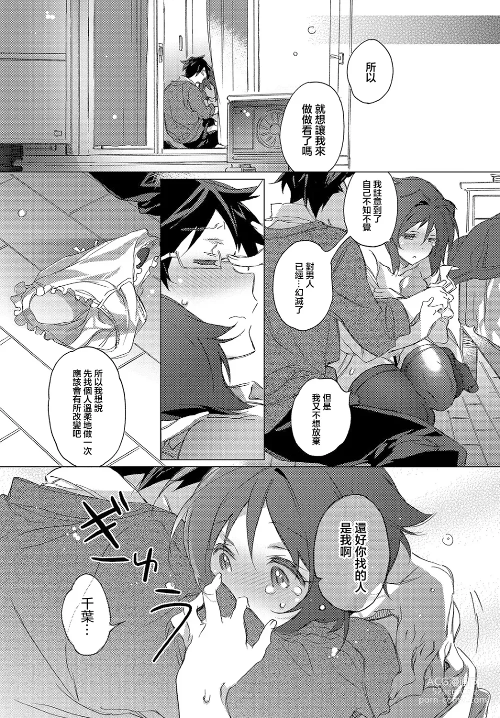 Page 9 of manga 真心莫比烏斯環