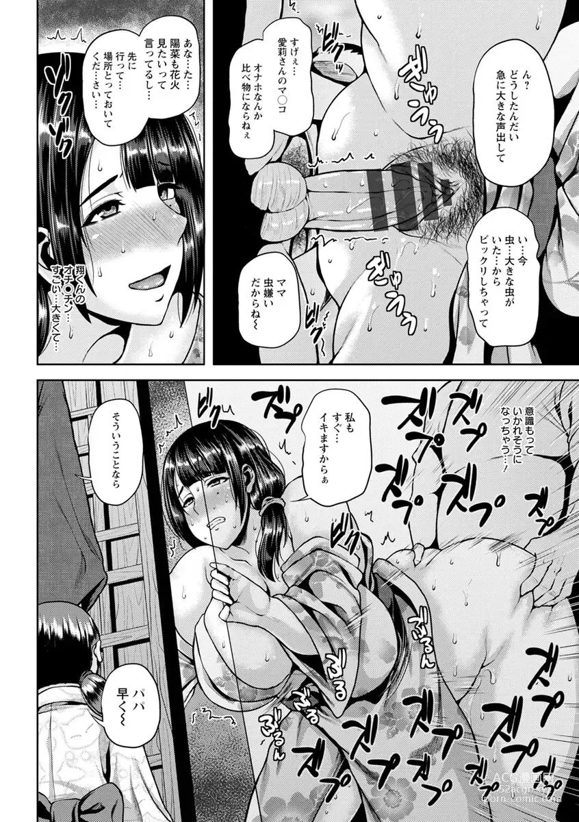 Page 12 of manga Shinen Immoral