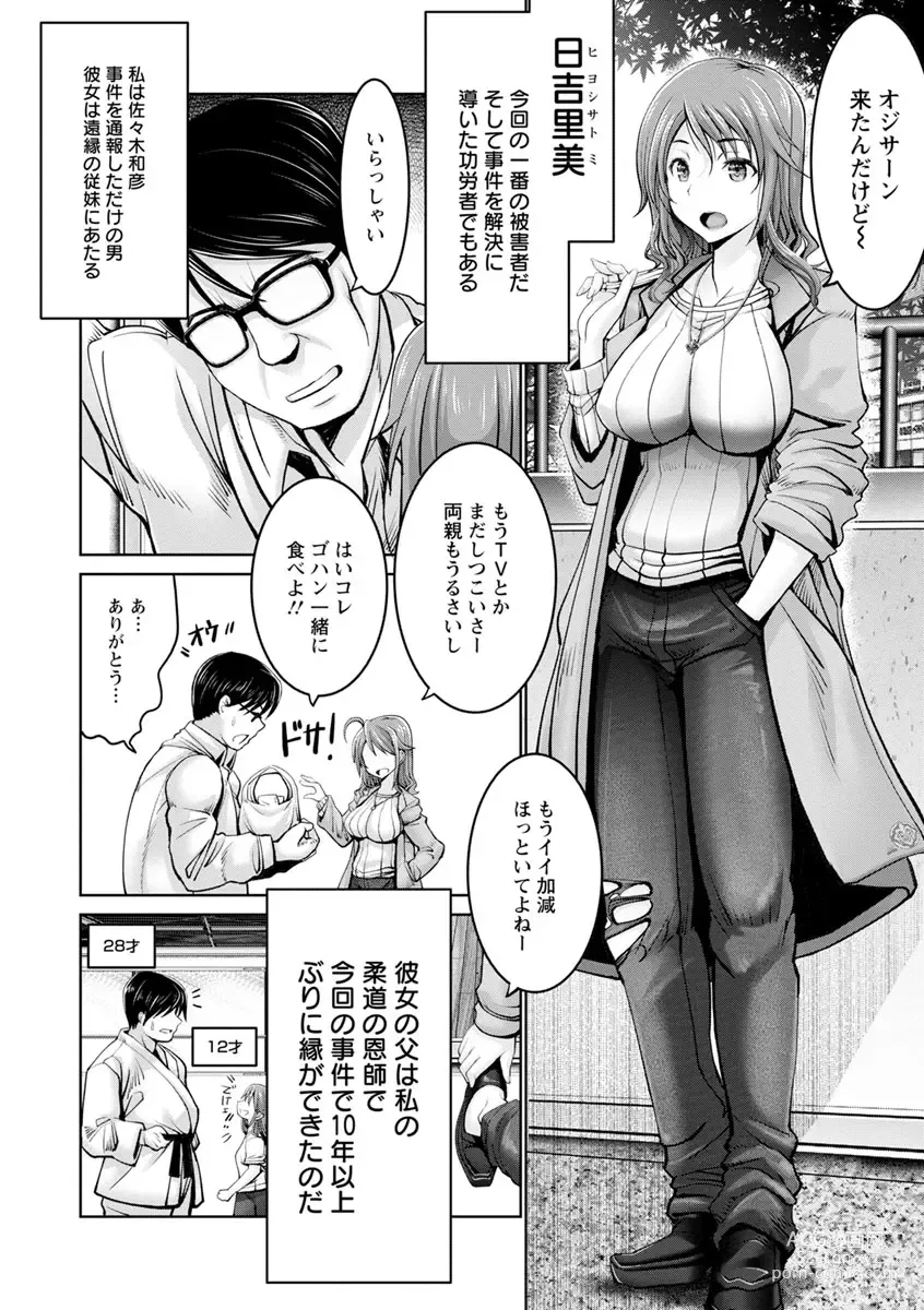 Page 184 of manga Motto Chinpo ni Katenai Onna-tachi