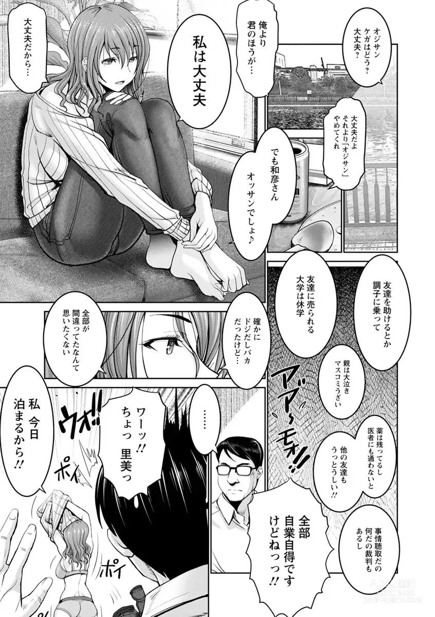 Page 185 of manga Motto Chinpo ni Katenai Onna-tachi