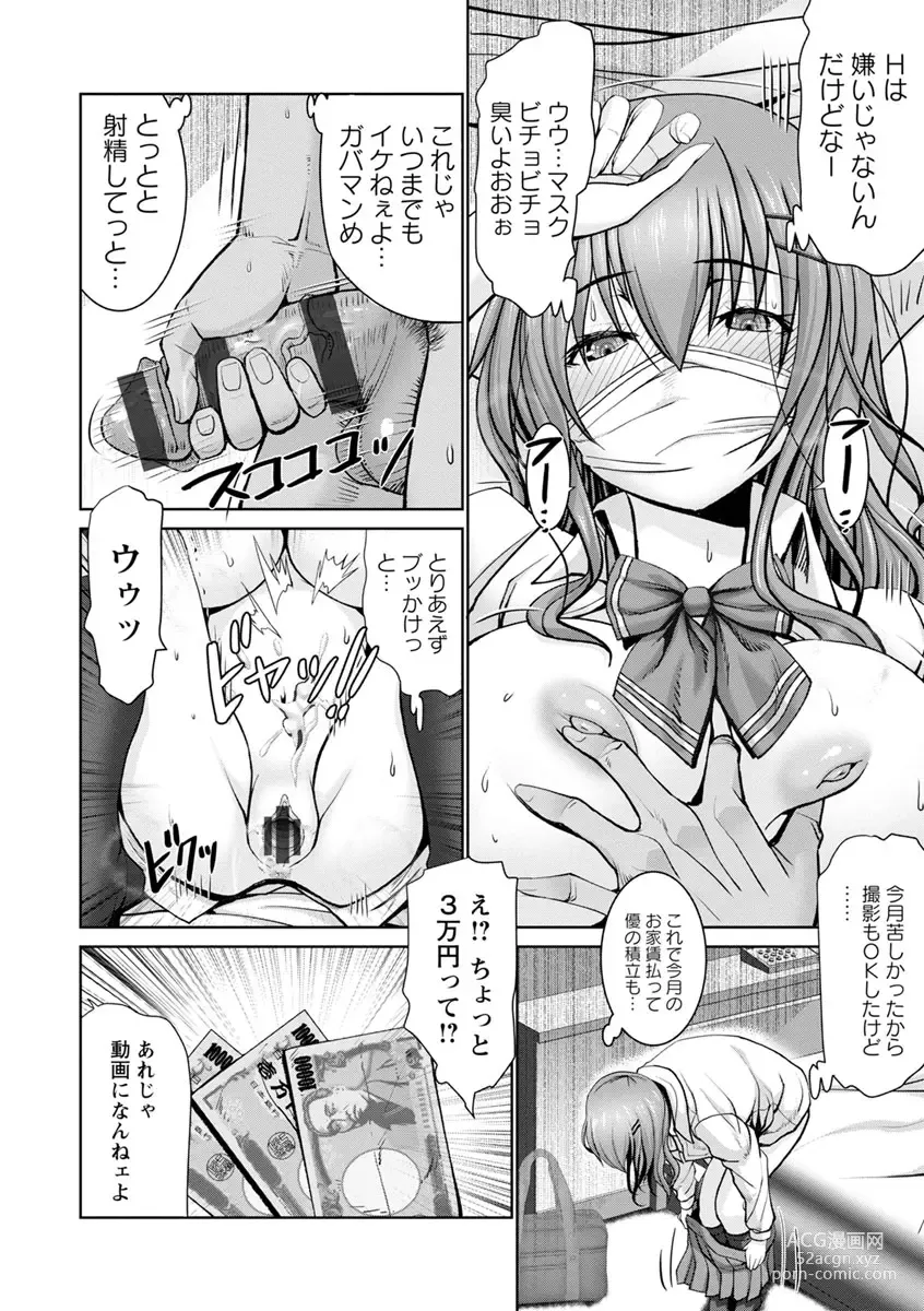 Page 32 of manga Motto Chinpo ni Katenai Onna-tachi