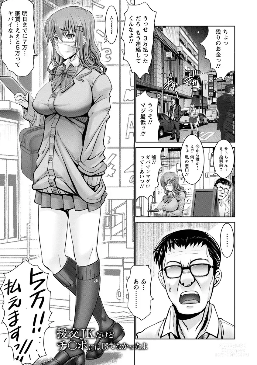 Page 33 of manga Motto Chinpo ni Katenai Onna-tachi