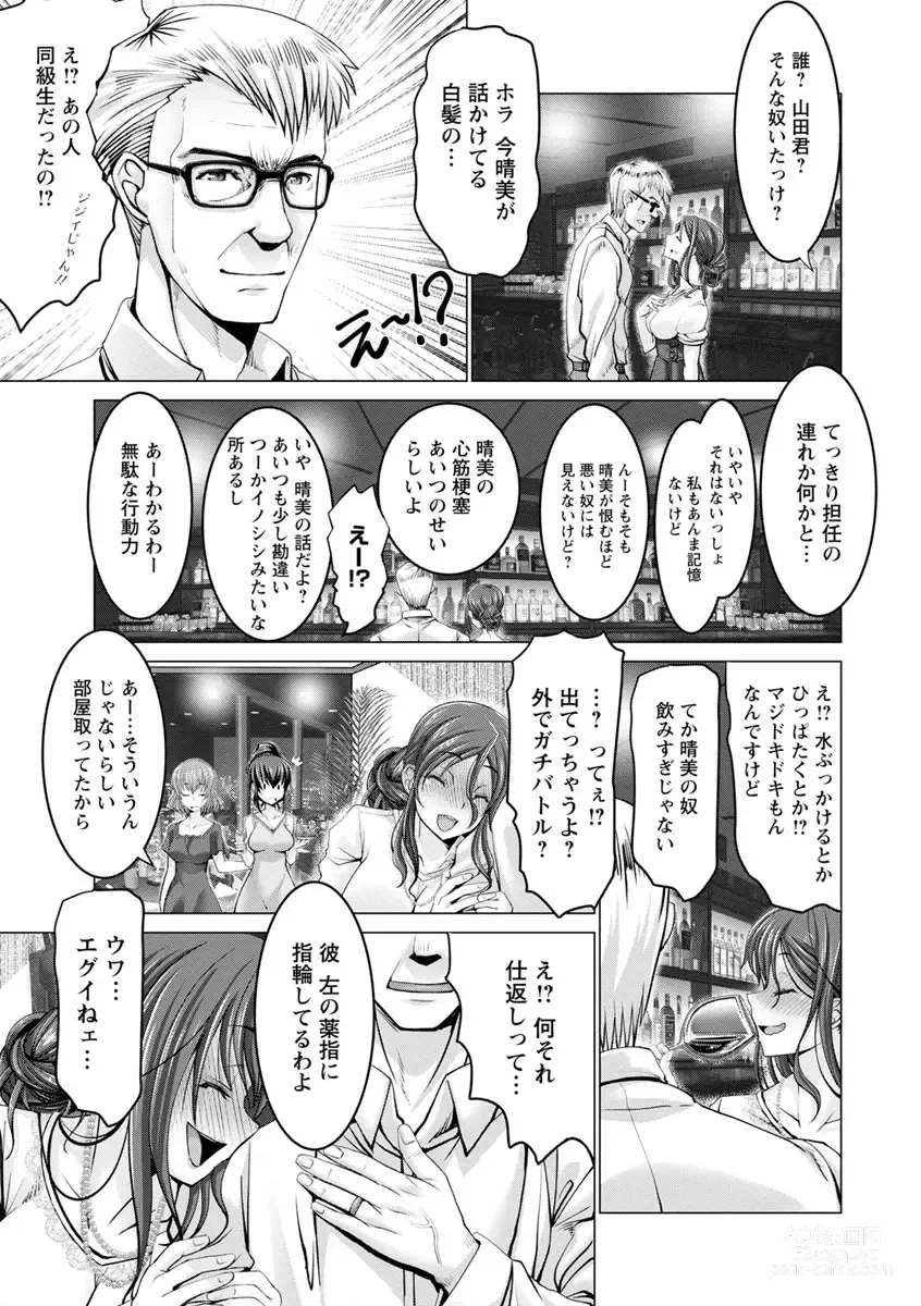 Page 9 of manga Motto Chinpo ni Katenai Onna-tachi