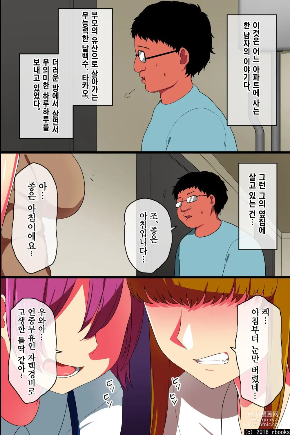 Page 2 of doujinshi 최면으로 이웃집 모녀를 내 전용 육변기 가정부로 만들어서 성욕처리 같은 걸 시켜봤다