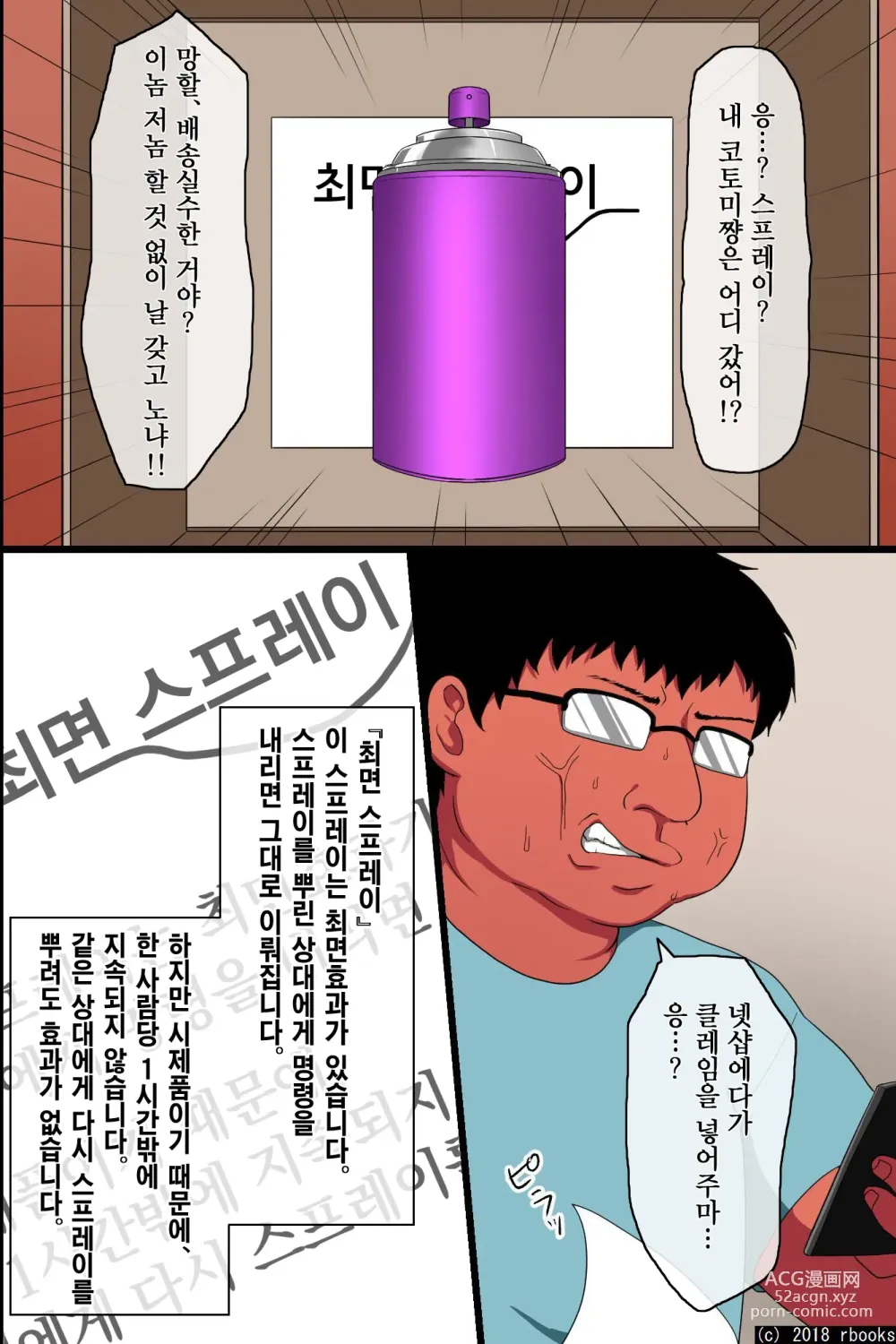 Page 4 of doujinshi 최면으로 이웃집 모녀를 내 전용 육변기 가정부로 만들어서 성욕처리 같은 걸 시켜봤다