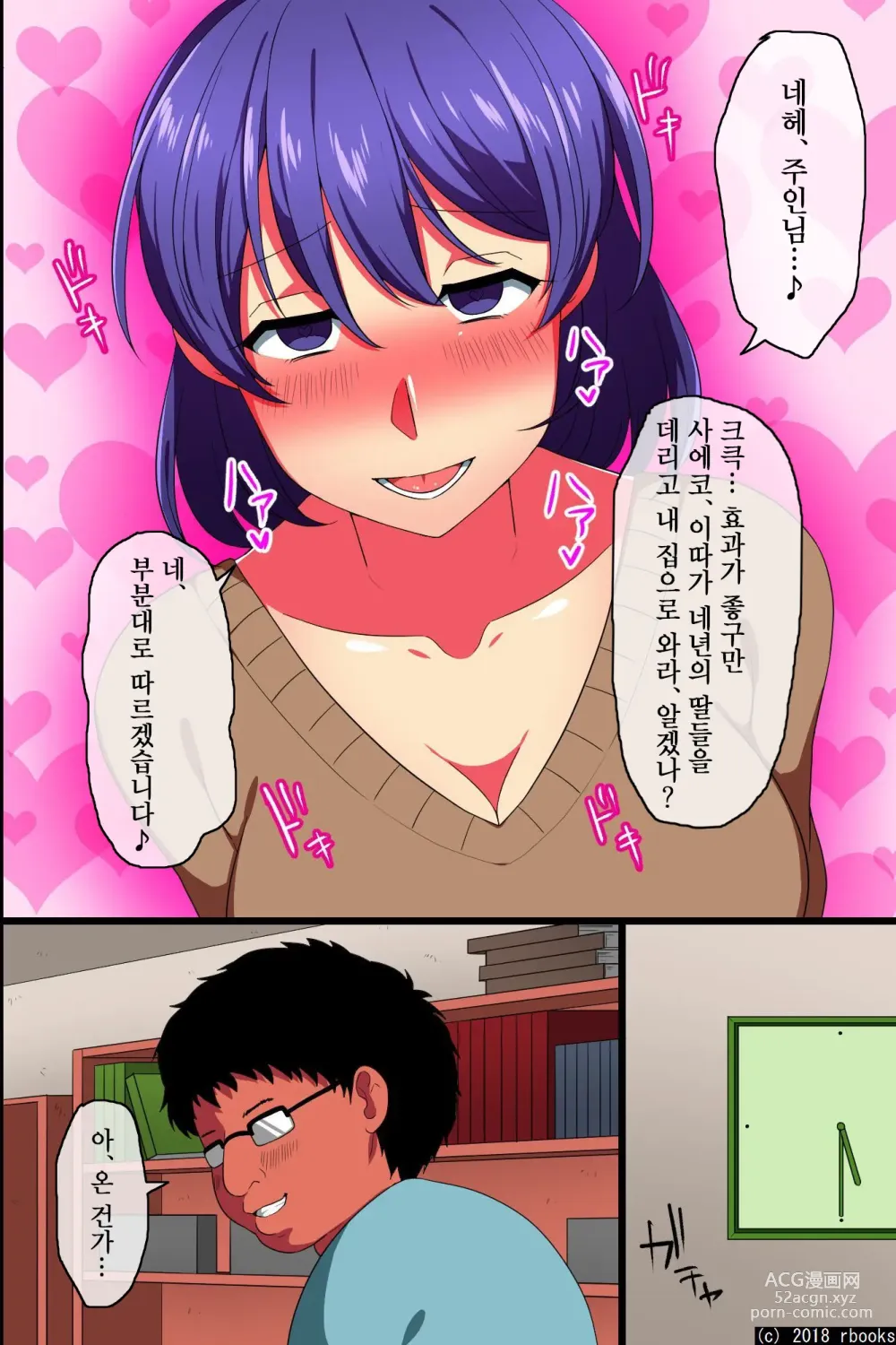 Page 6 of doujinshi 최면으로 이웃집 모녀를 내 전용 육변기 가정부로 만들어서 성욕처리 같은 걸 시켜봤다