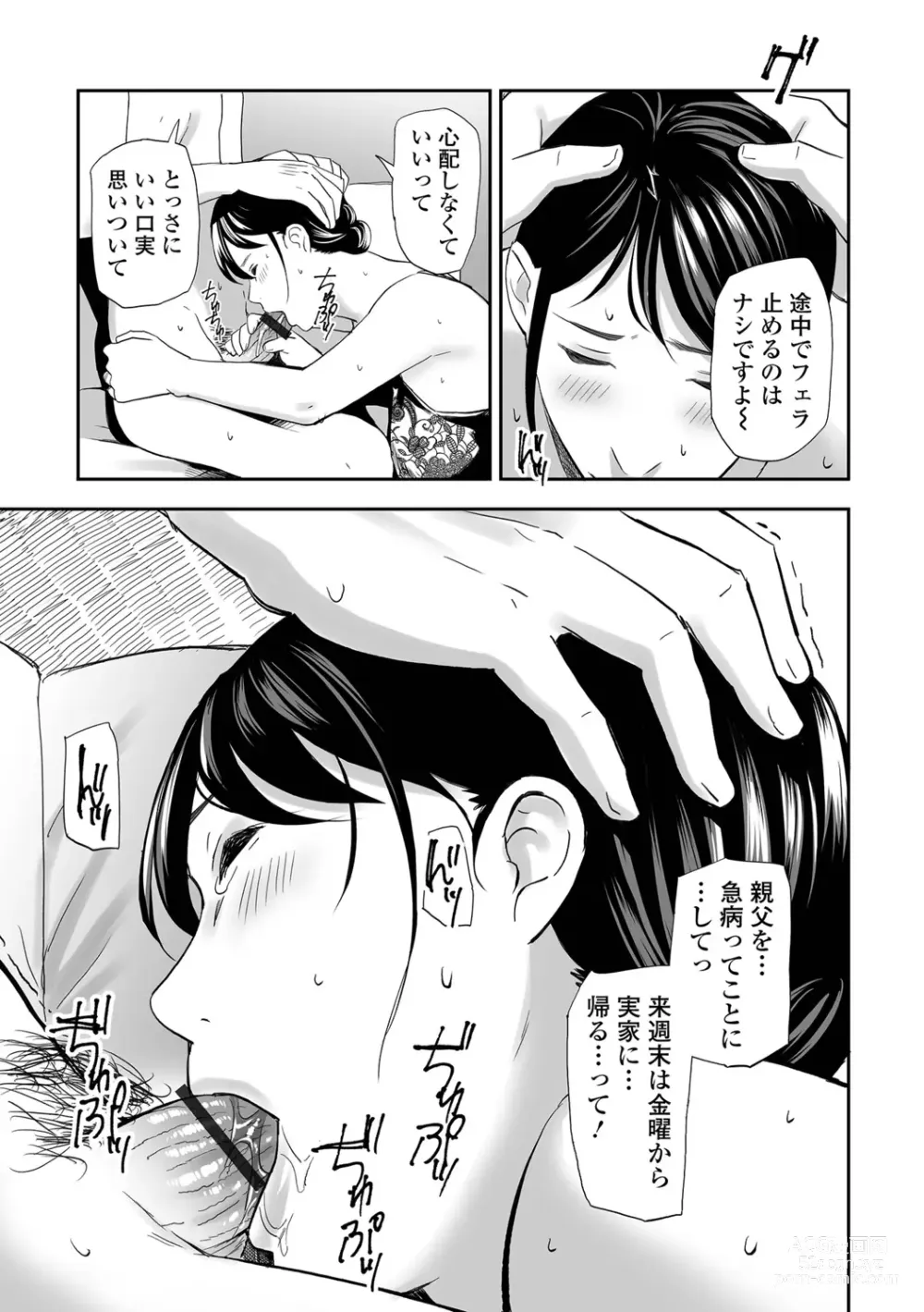 Page 11 of manga Netorarete Hitozuma