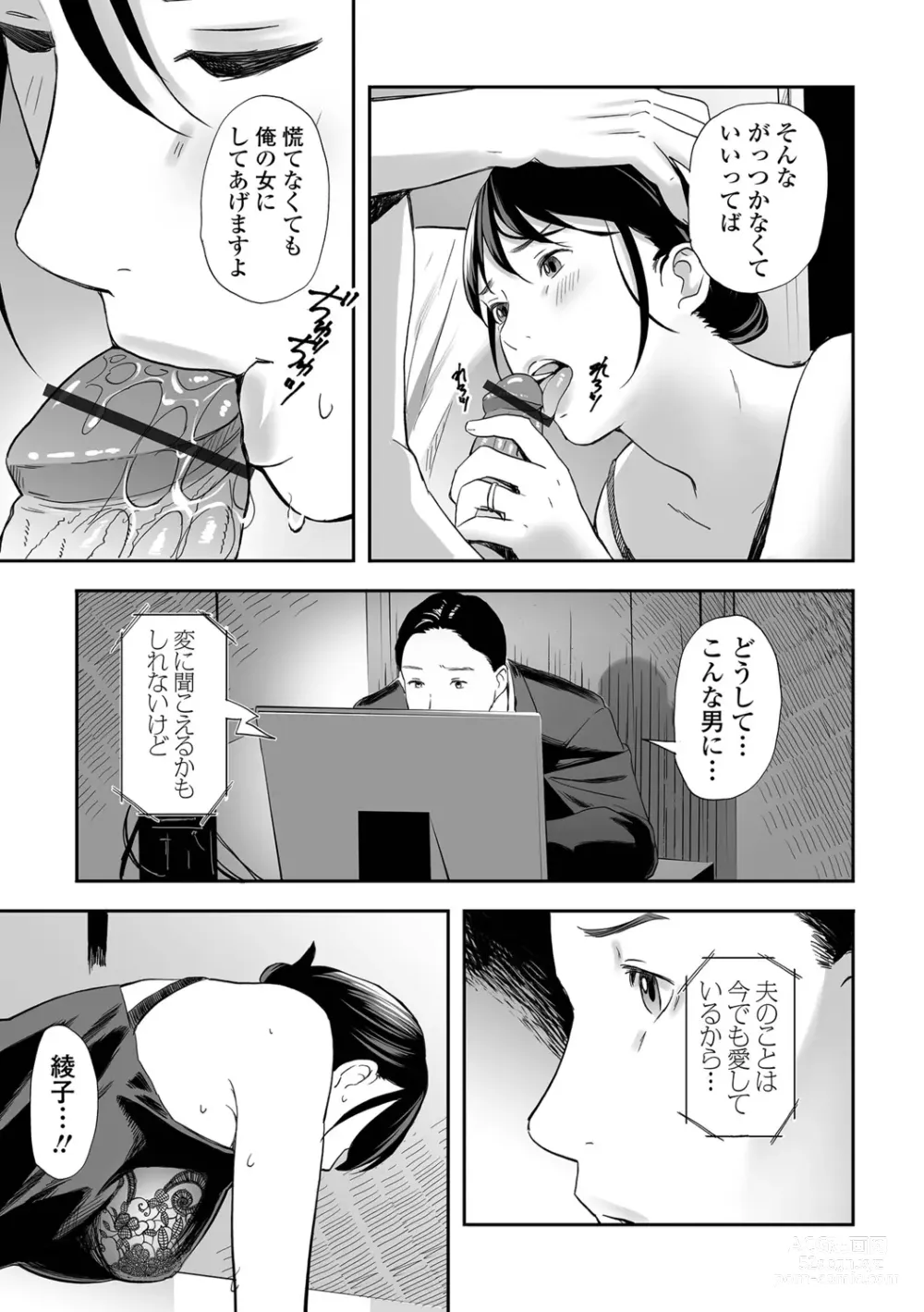 Page 13 of manga Netorarete Hitozuma