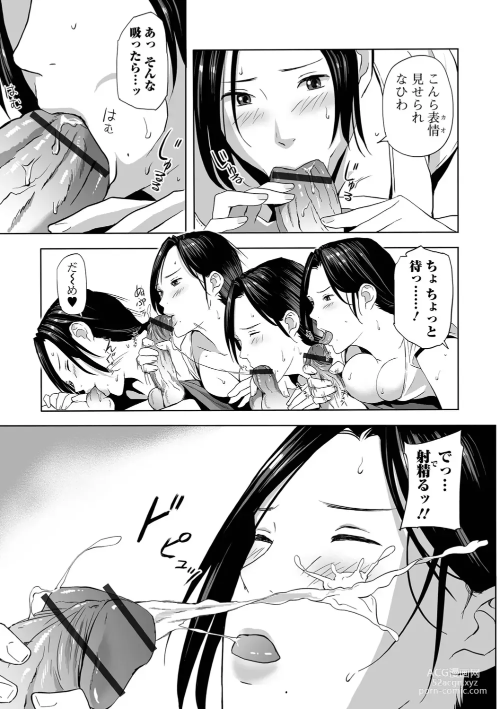 Page 133 of manga Netorarete Hitozuma