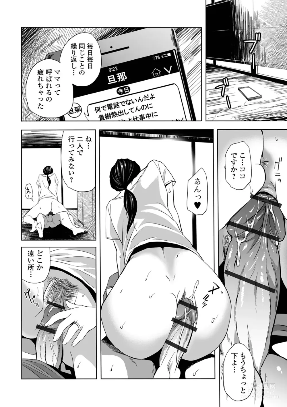 Page 134 of manga Netorarete Hitozuma