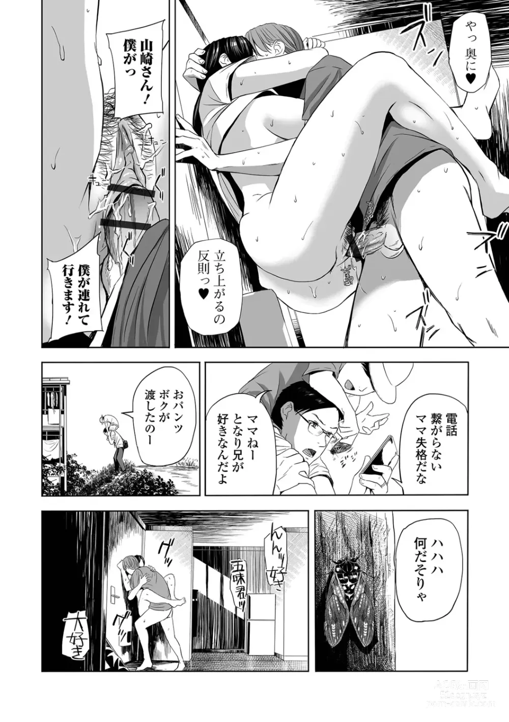 Page 138 of manga Netorarete Hitozuma