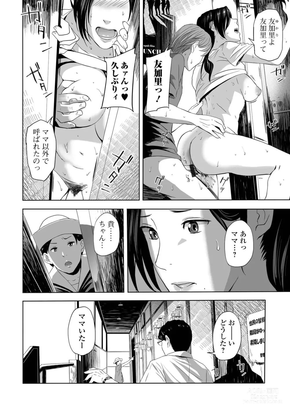 Page 140 of manga Netorarete Hitozuma