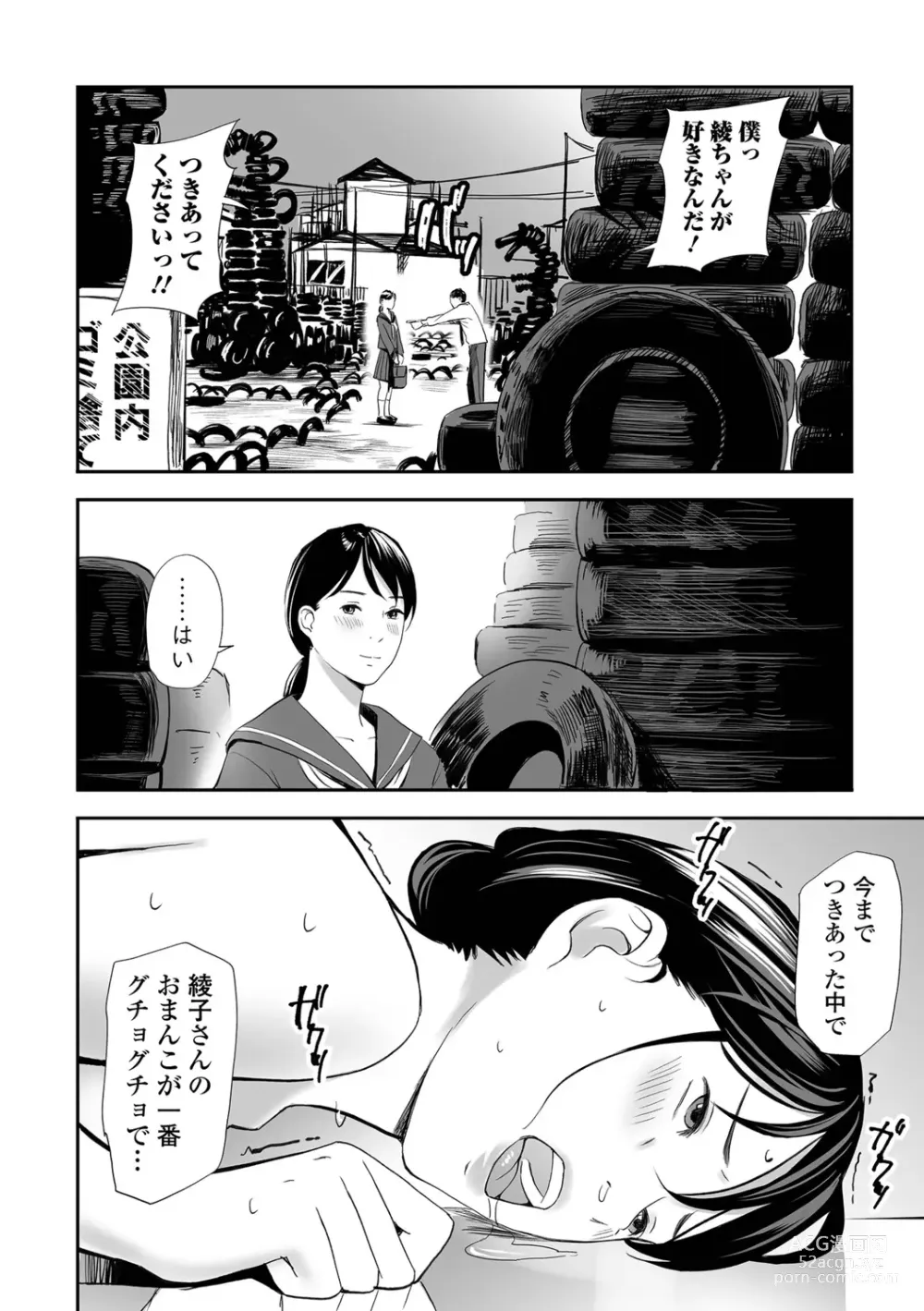 Page 18 of manga Netorarete Hitozuma