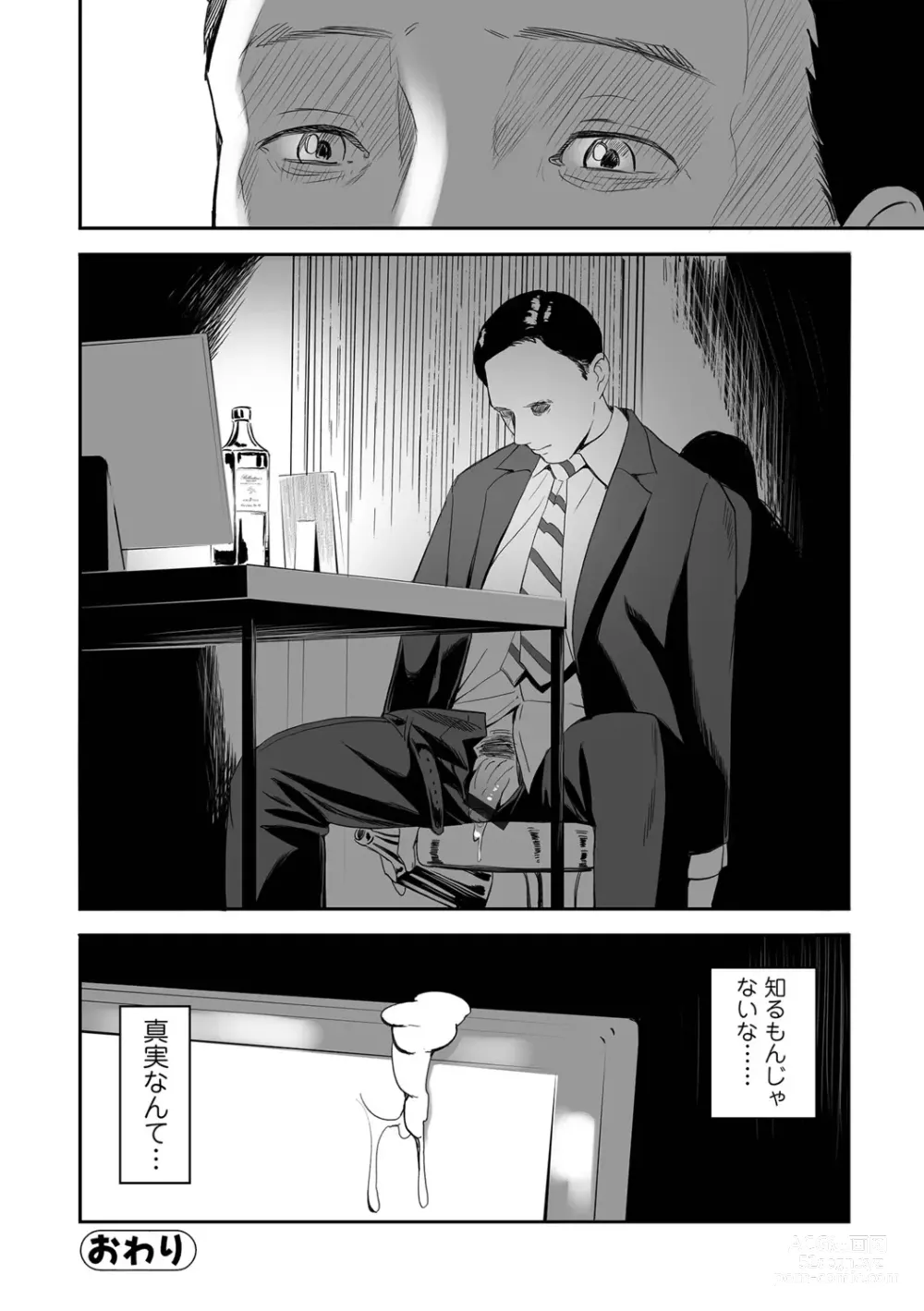 Page 26 of manga Netorarete Hitozuma