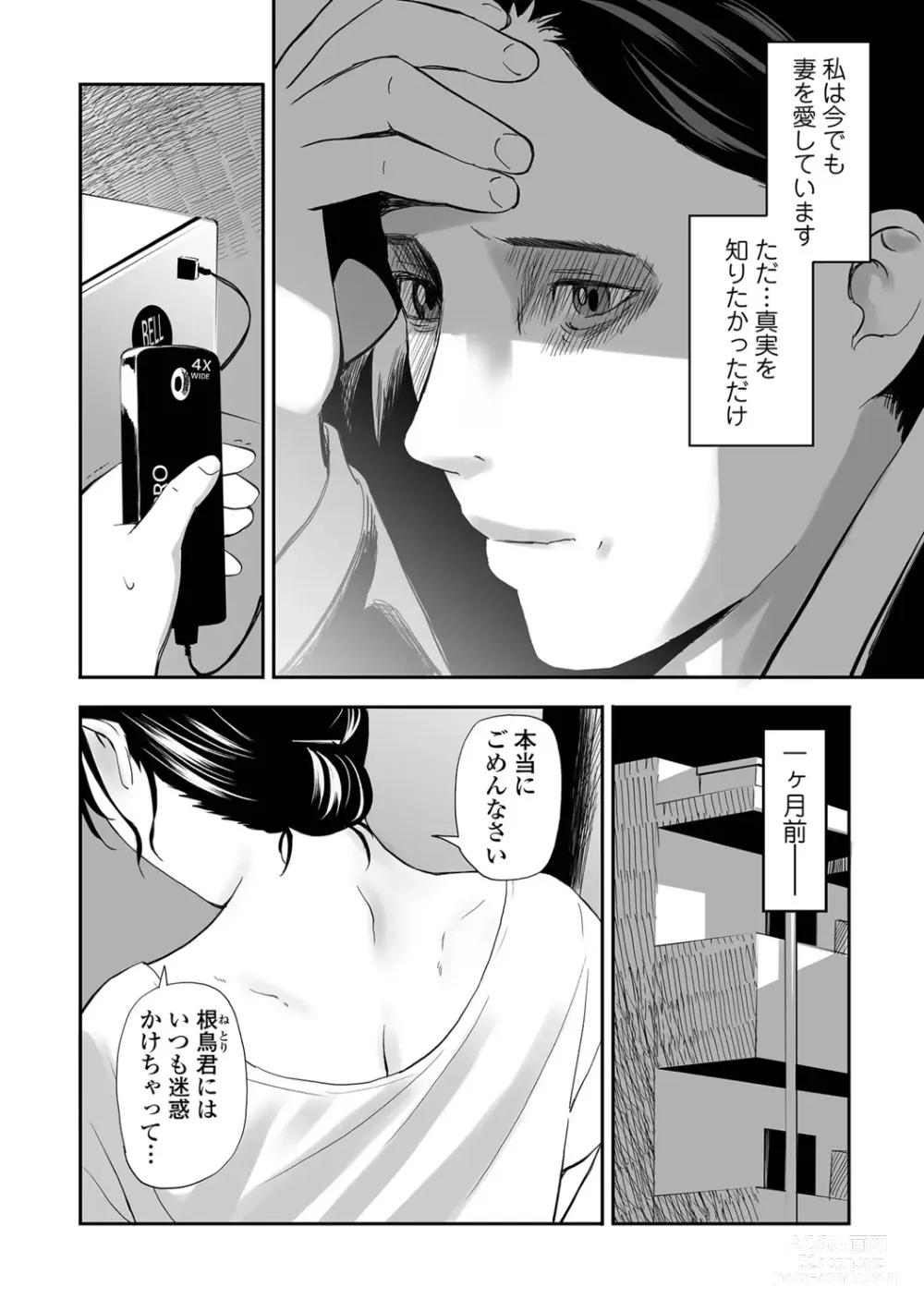 Page 6 of manga Netorarete Hitozuma