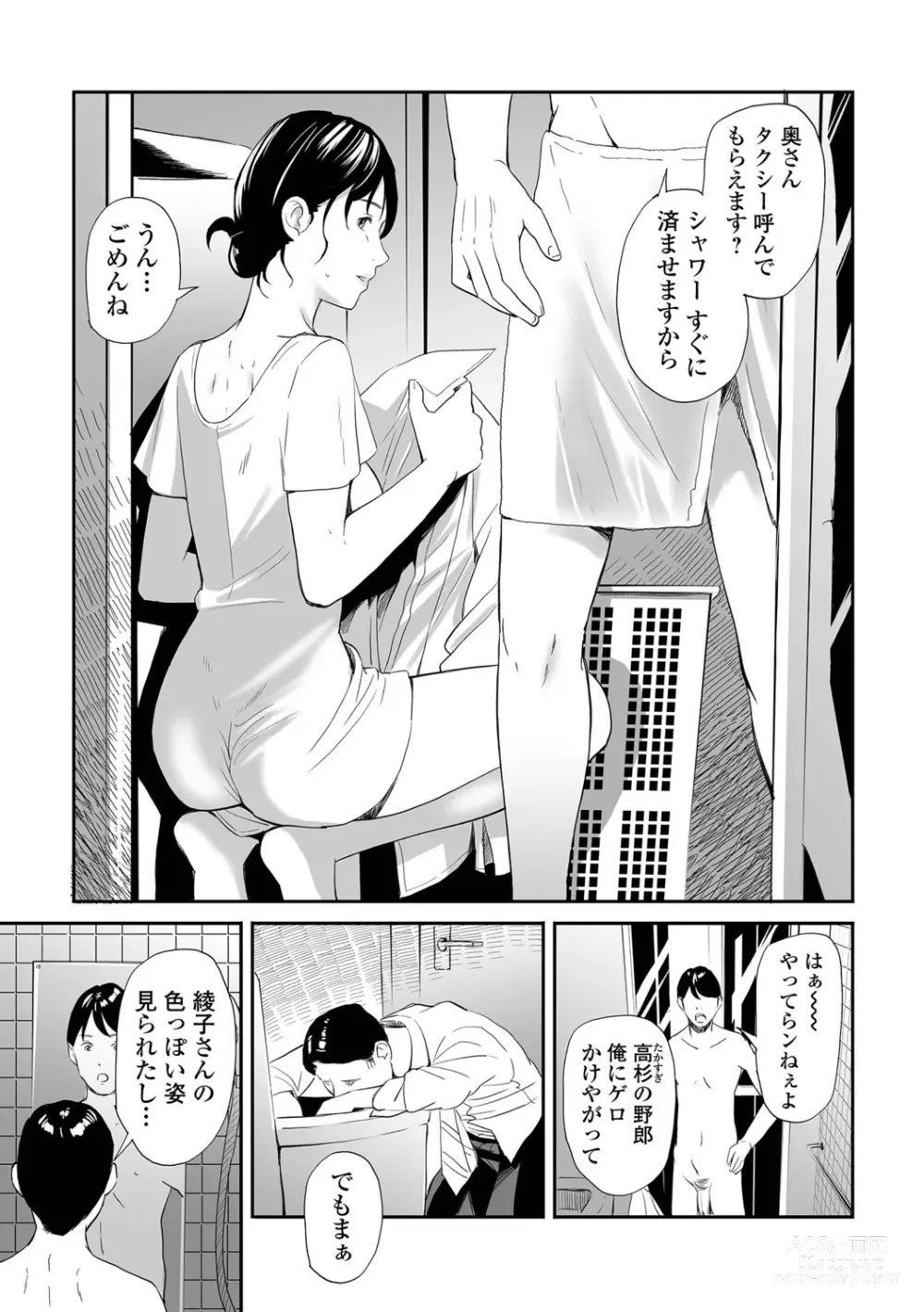 Page 7 of manga Netorarete Hitozuma