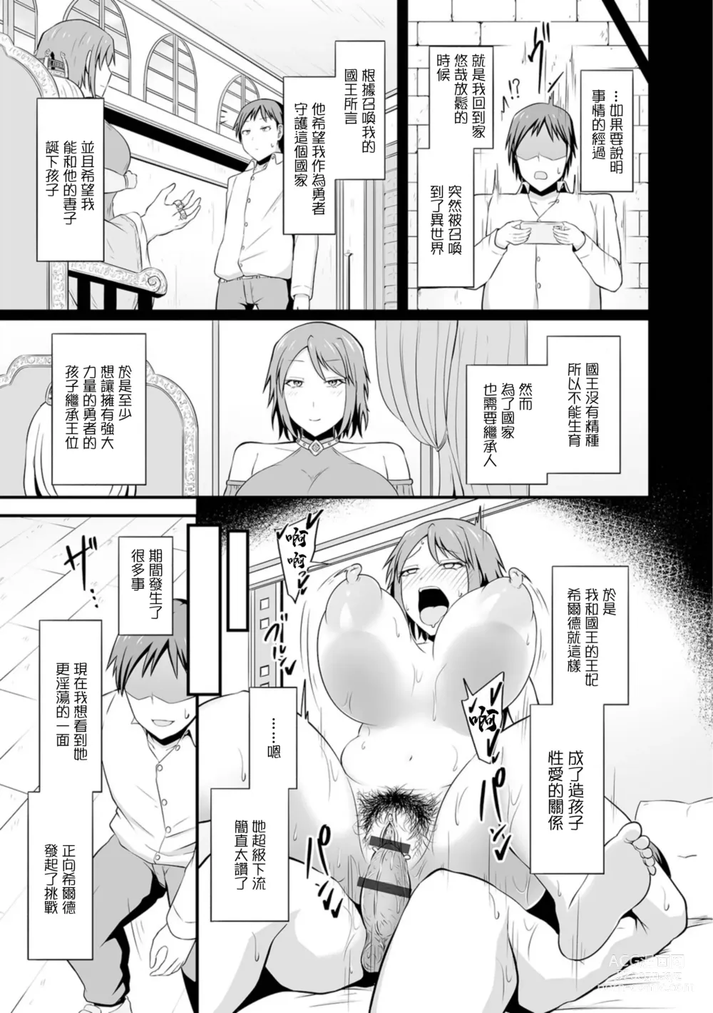 Page 3 of manga Isekai de Saikyou Hitozuma Josenshi ni Tanetsuke Suru Koto ni Natta Ken