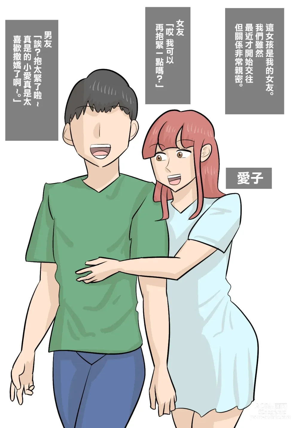 Page 2 of doujinshi 被驢臉醜女人妻強睡奪走的男友