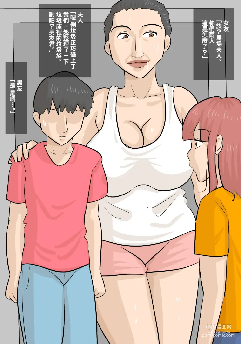 Page 12 of doujinshi 被驢臉醜女人妻強睡奪走的男友