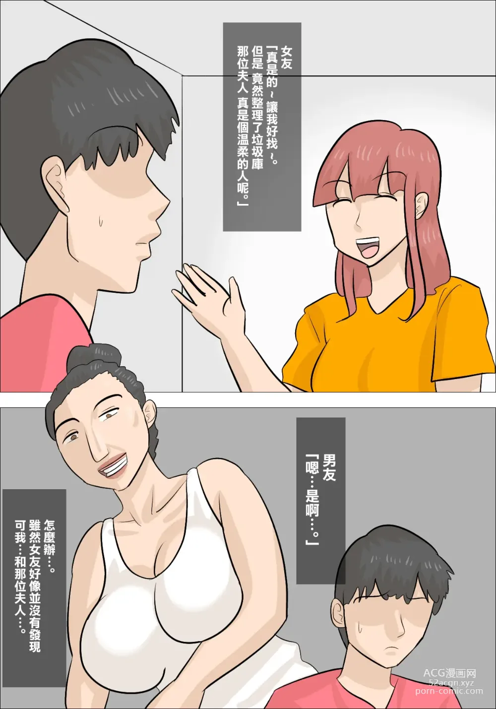 Page 13 of doujinshi 被驢臉醜女人妻強睡奪走的男友