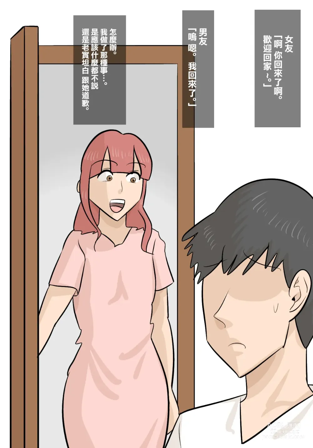 Page 30 of doujinshi 被驢臉醜女人妻強睡奪走的男友