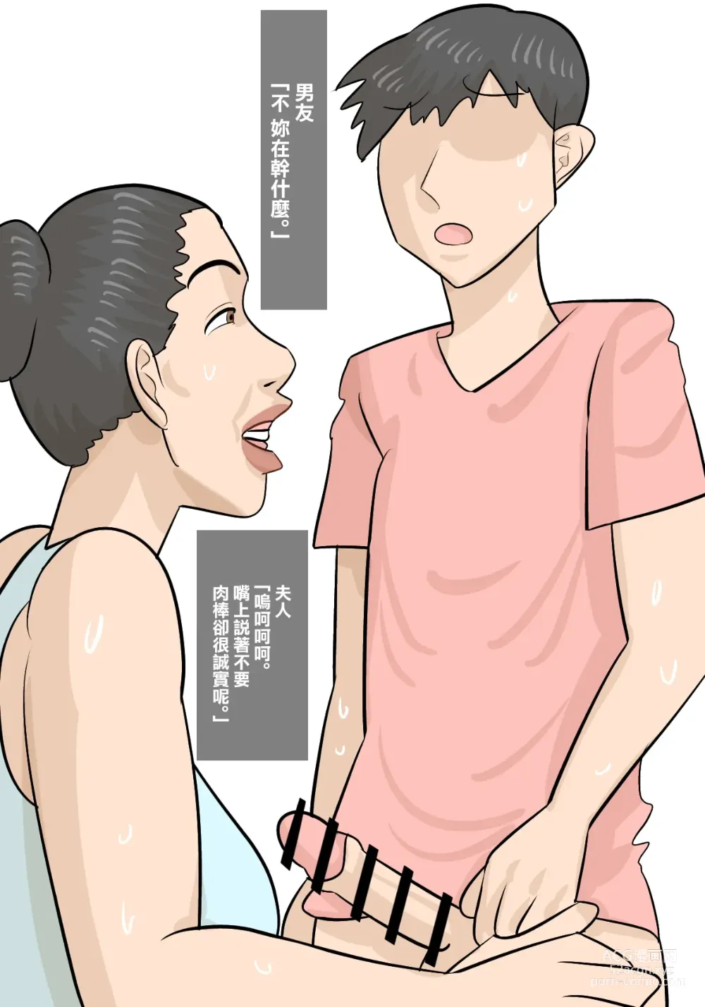 Page 37 of doujinshi 被驢臉醜女人妻強睡奪走的男友